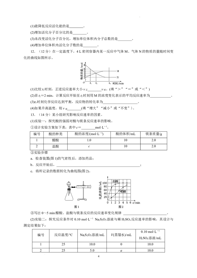 第二章第一节化学反应速率测试题2021-2022学年高二上学期化学人教版（2019）选择性必修1_E015高中全科试卷_化学试题_选修1_3.新版人教版高中化学试卷选择性必修1_1.同步练习