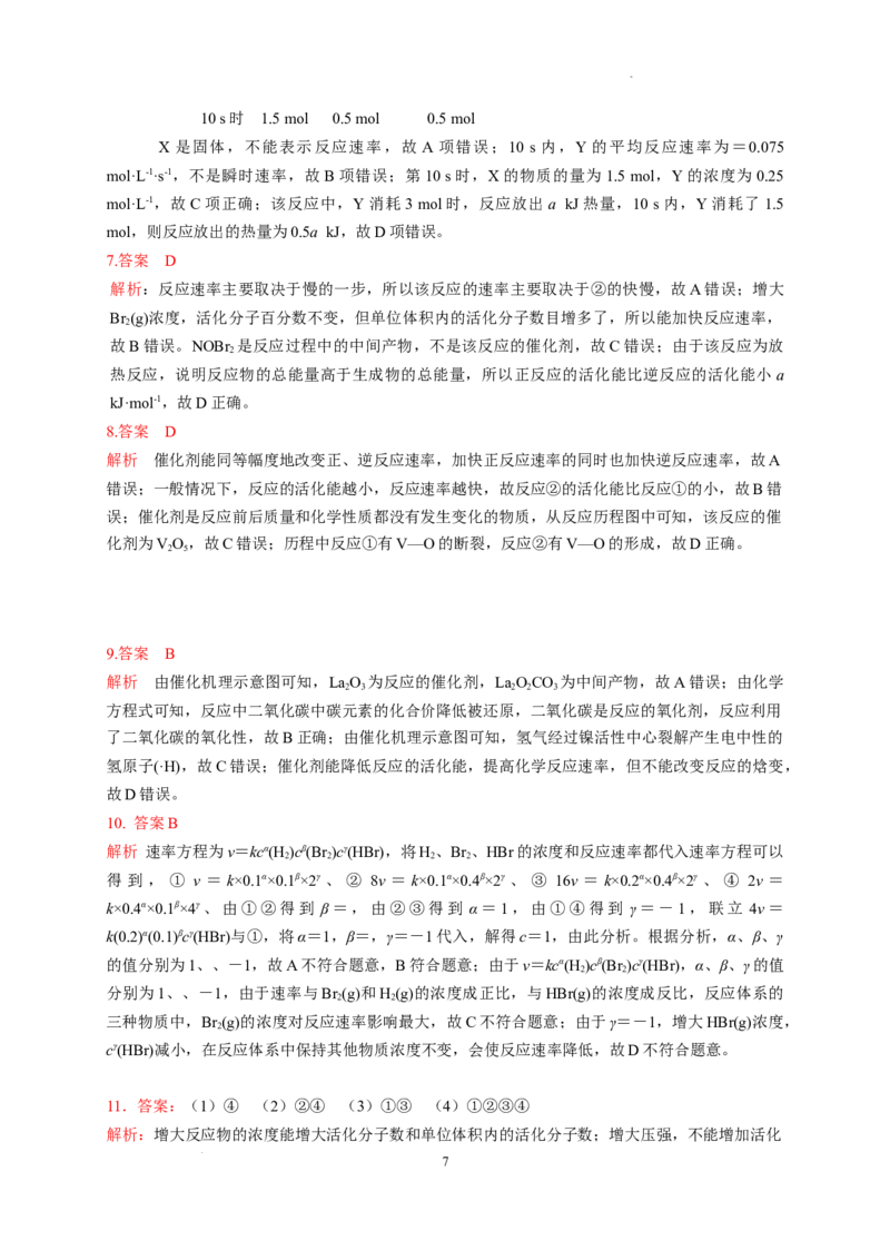 第二章第一节化学反应速率测试题2021-2022学年高二上学期化学人教版（2019）选择性必修1_E015高中全科试卷_化学试题_选修1_3.新版人教版高中化学试卷选择性必修1_1.同步练习