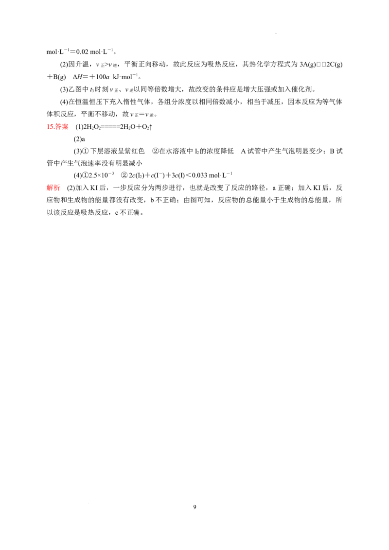 第二章第一节化学反应速率测试题2021-2022学年高二上学期化学人教版（2019）选择性必修1_E015高中全科试卷_化学试题_选修1_3.新版人教版高中化学试卷选择性必修1_1.同步练习
