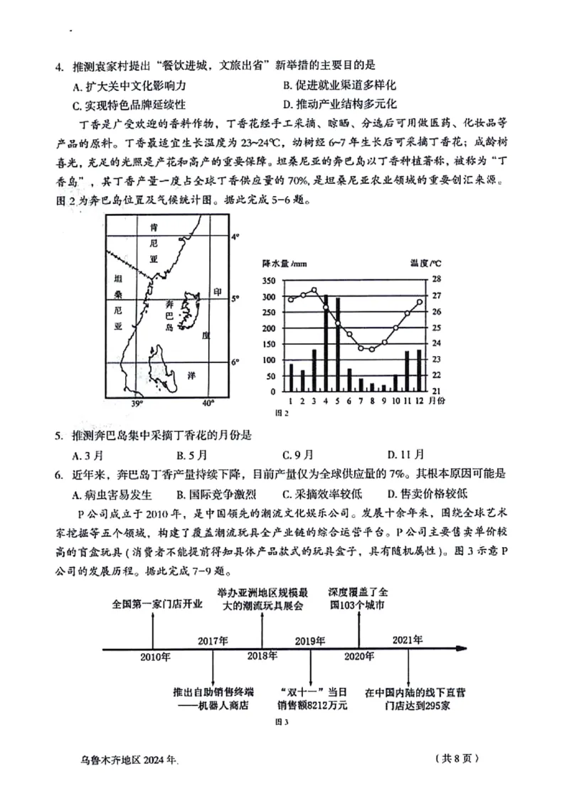 地理问卷_2024年2月_01每日更新_01号_2024届新疆乌鲁木齐市高三上学期第一次质量监测_新疆乌鲁木齐市2024届高三上学期第一次质量监测地理