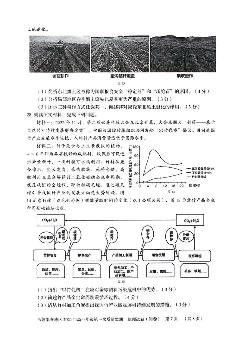 地理问卷_2024年2月_01每日更新_01号_2024届新疆乌鲁木齐市高三上学期第一次质量监测_新疆乌鲁木齐市2024届高三上学期第一次质量监测地理