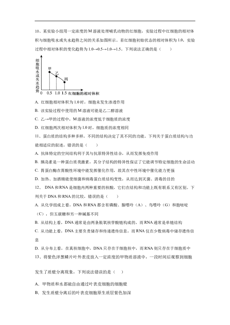 湖北省十堰市普通高中教联体2025-2026学年高一上学期12月月考生物试题（无答案）_2024-2025高一（7-7月题库）_2026年1月高一