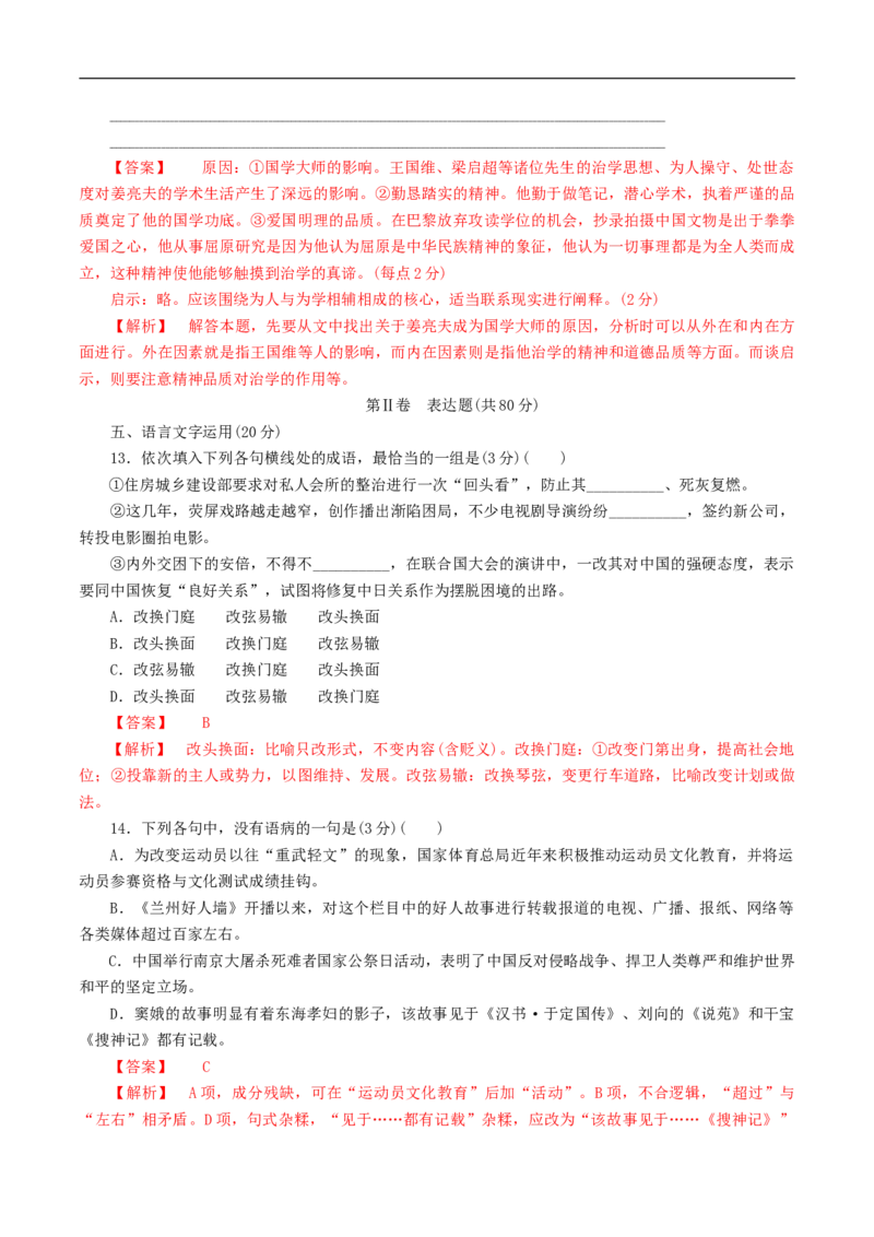 第二单元（单元测试）（1）（解析版）_E015高中全科试卷_语文试题_必修下_2.新版高中语文试卷必修下册_1.同步练习（63套）_同步练习2