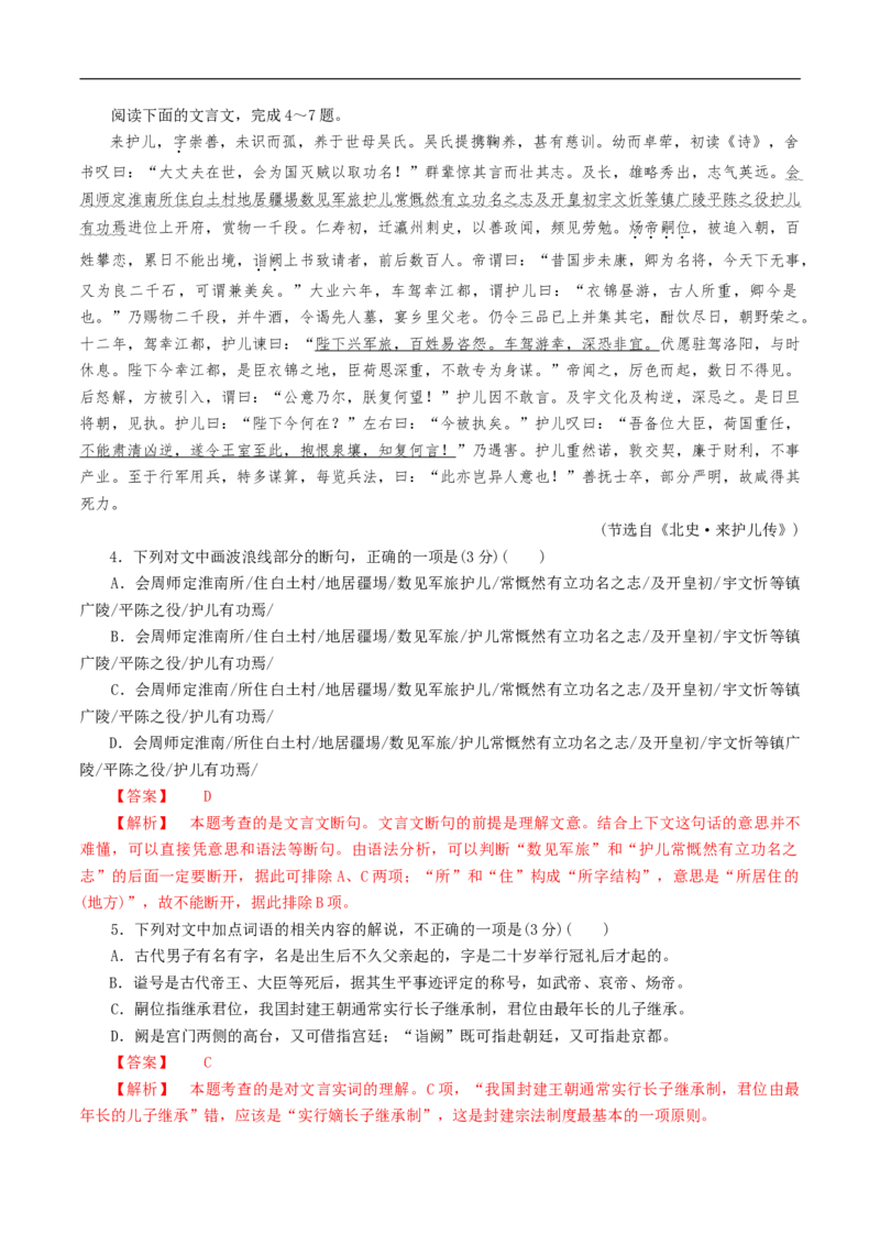 第二单元（单元测试）（1）（解析版）_E015高中全科试卷_语文试题_必修下_2.新版高中语文试卷必修下册_1.同步练习（63套）_同步练习2