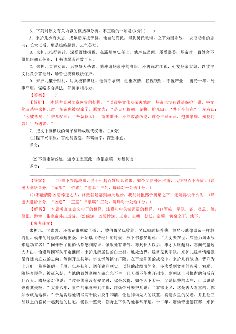 第二单元（单元测试）（1）（解析版）_E015高中全科试卷_语文试题_必修下_2.新版高中语文试卷必修下册_1.同步练习（63套）_同步练习2