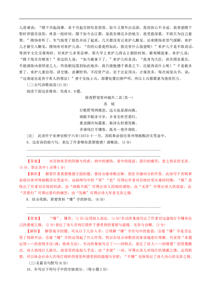 第二单元（单元测试）（1）（解析版）_E015高中全科试卷_语文试题_必修下_2.新版高中语文试卷必修下册_1.同步练习（63套）_同步练习2