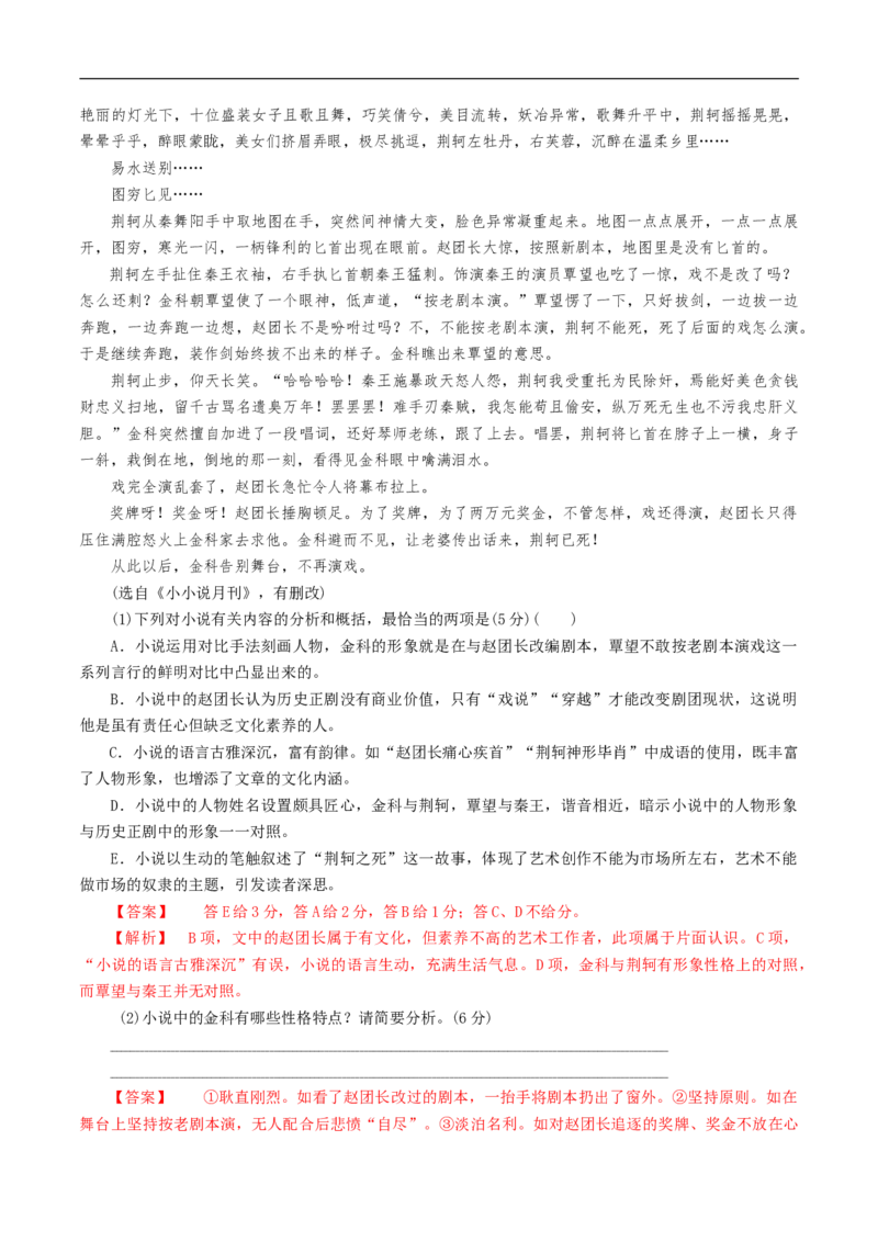 第二单元（单元测试）（1）（解析版）_E015高中全科试卷_语文试题_必修下_2.新版高中语文试卷必修下册_1.同步练习（63套）_同步练习2