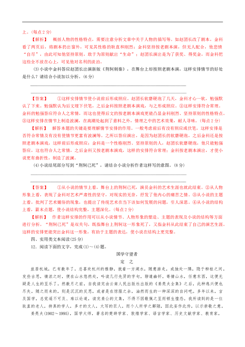 第二单元（单元测试）（1）（解析版）_E015高中全科试卷_语文试题_必修下_2.新版高中语文试卷必修下册_1.同步练习（63套）_同步练习2