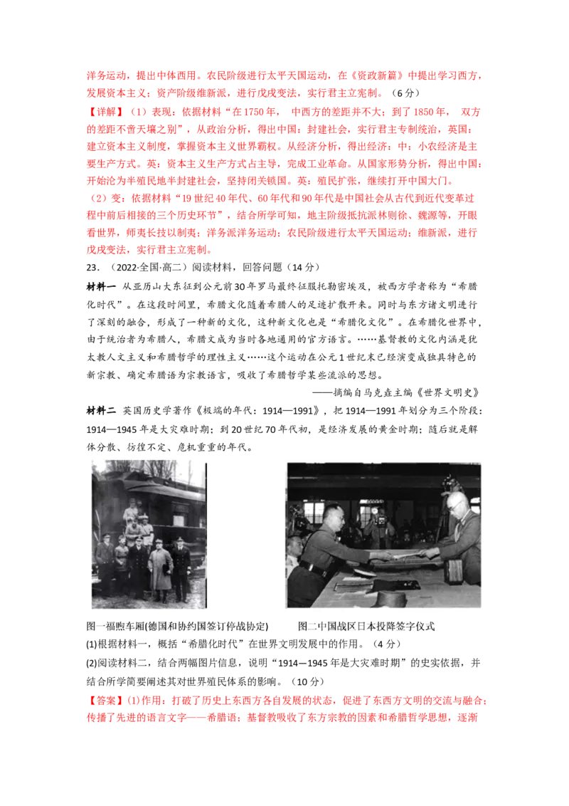 第五单元战争与文化交锋（B卷&middot;能力提升练）（解析版）_E015高中全科试卷_历史试题_选修3_人教版历史选修三单元测试（018份）_单元测试AB卷2023年