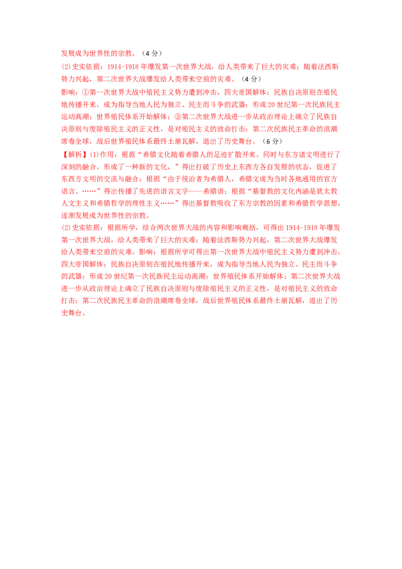 第五单元战争与文化交锋（B卷&middot;能力提升练）（解析版）_E015高中全科试卷_历史试题_选修3_人教版历史选修三单元测试（018份）_单元测试AB卷2023年