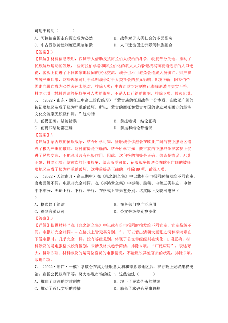 第五单元战争与文化交锋（B卷&middot;能力提升练）（解析版）_E015高中全科试卷_历史试题_选修3_人教版历史选修三单元测试（018份）_单元测试AB卷2023年