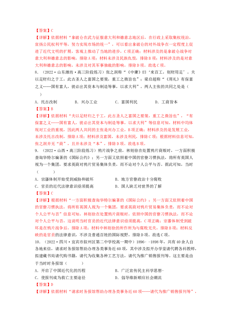 第五单元战争与文化交锋（B卷&middot;能力提升练）（解析版）_E015高中全科试卷_历史试题_选修3_人教版历史选修三单元测试（018份）_单元测试AB卷2023年