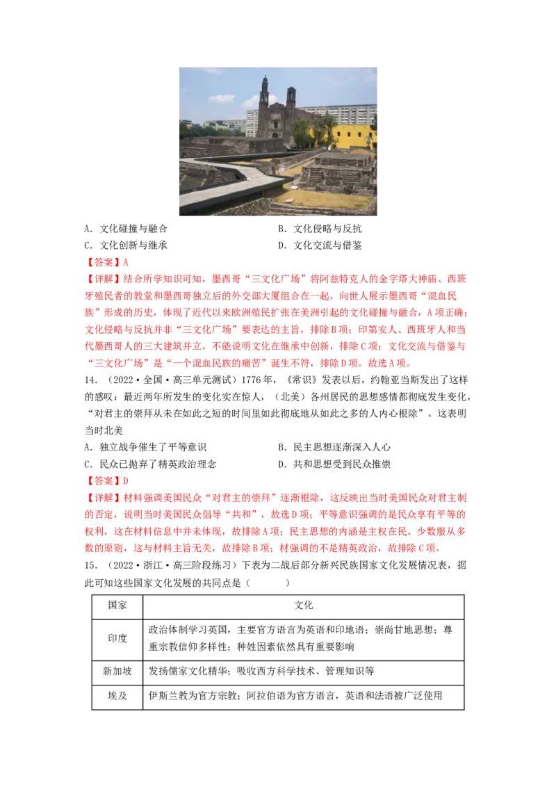 第五单元战争与文化交锋（B卷&middot;能力提升练）（解析版）_E015高中全科试卷_历史试题_选修3_人教版历史选修三单元测试（018份）_单元测试AB卷2023年