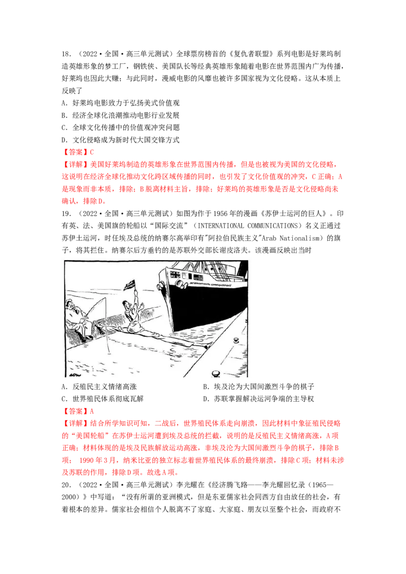 第五单元战争与文化交锋（B卷&middot;能力提升练）（解析版）_E015高中全科试卷_历史试题_选修3_人教版历史选修三单元测试（018份）_单元测试AB卷2023年