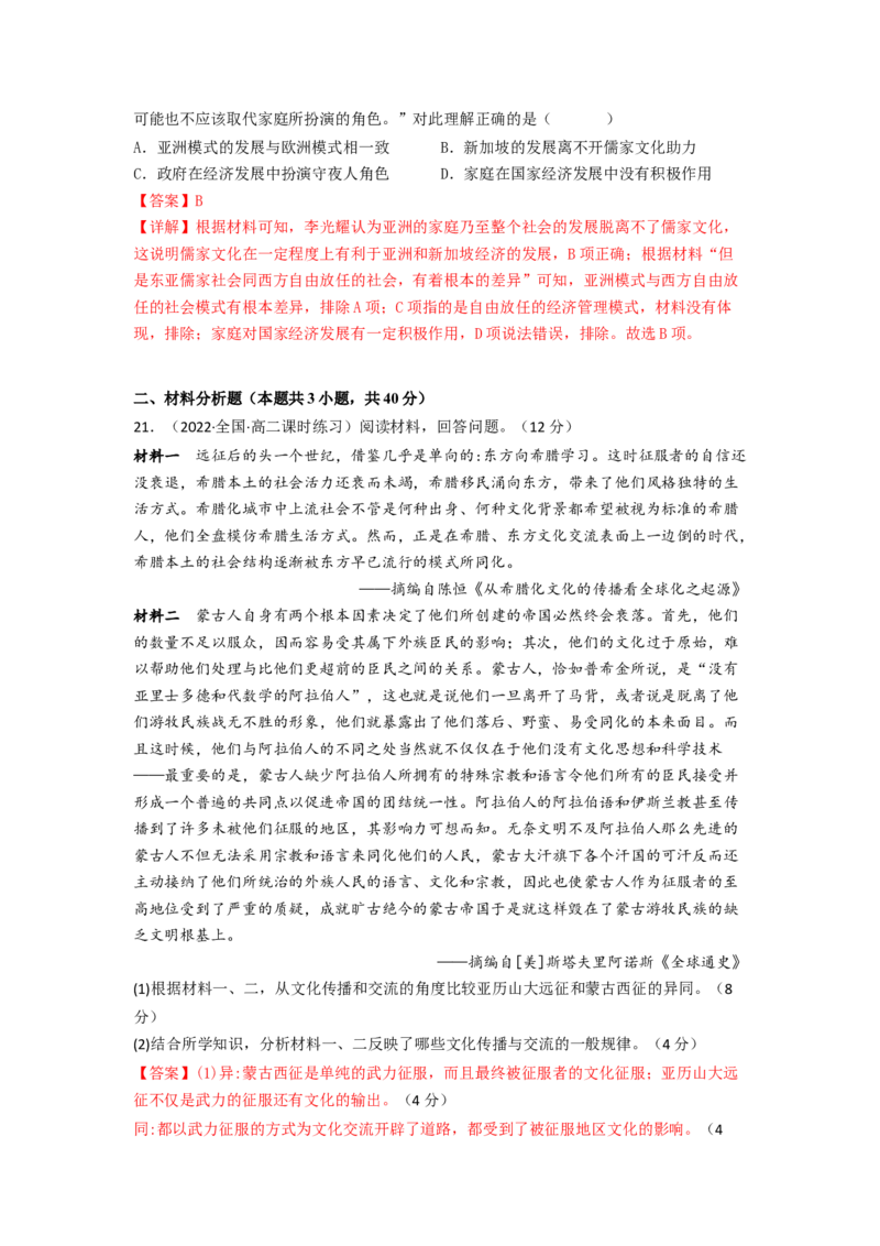 第五单元战争与文化交锋（B卷&middot;能力提升练）（解析版）_E015高中全科试卷_历史试题_选修3_人教版历史选修三单元测试（018份）_单元测试AB卷2023年