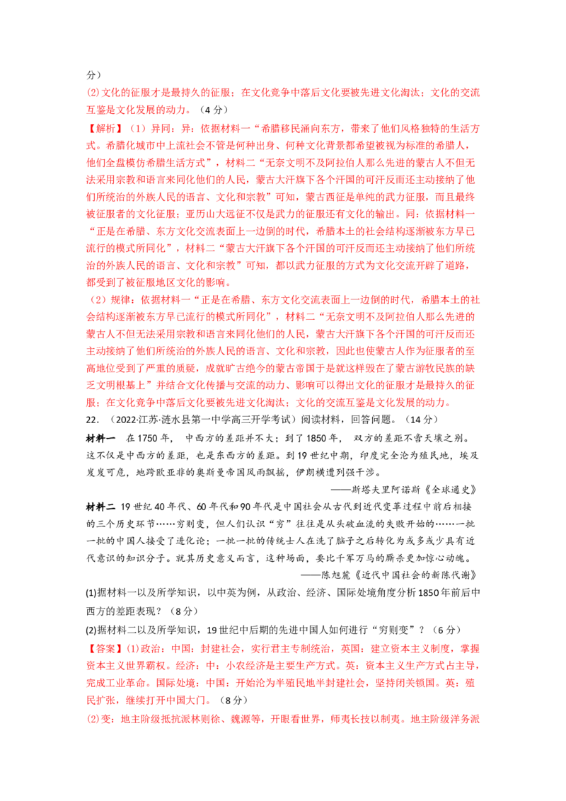 第五单元战争与文化交锋（B卷&middot;能力提升练）（解析版）_E015高中全科试卷_历史试题_选修3_人教版历史选修三单元测试（018份）_单元测试AB卷2023年