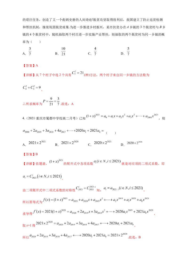第六章计数原理--复习与小结-B提高练（解析版）_E015高中全科试卷_数学试题_选修3_02.同步练习_同步练习（第四套）_第六章计数原理--复习与小结-B提高练（解析版）