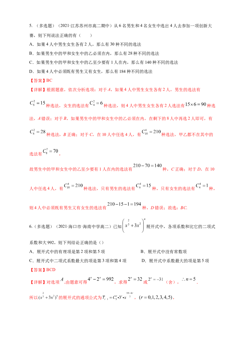 第六章计数原理--复习与小结-B提高练（解析版）_E015高中全科试卷_数学试题_选修3_02.同步练习_同步练习（第四套）_第六章计数原理--复习与小结-B提高练（解析版）