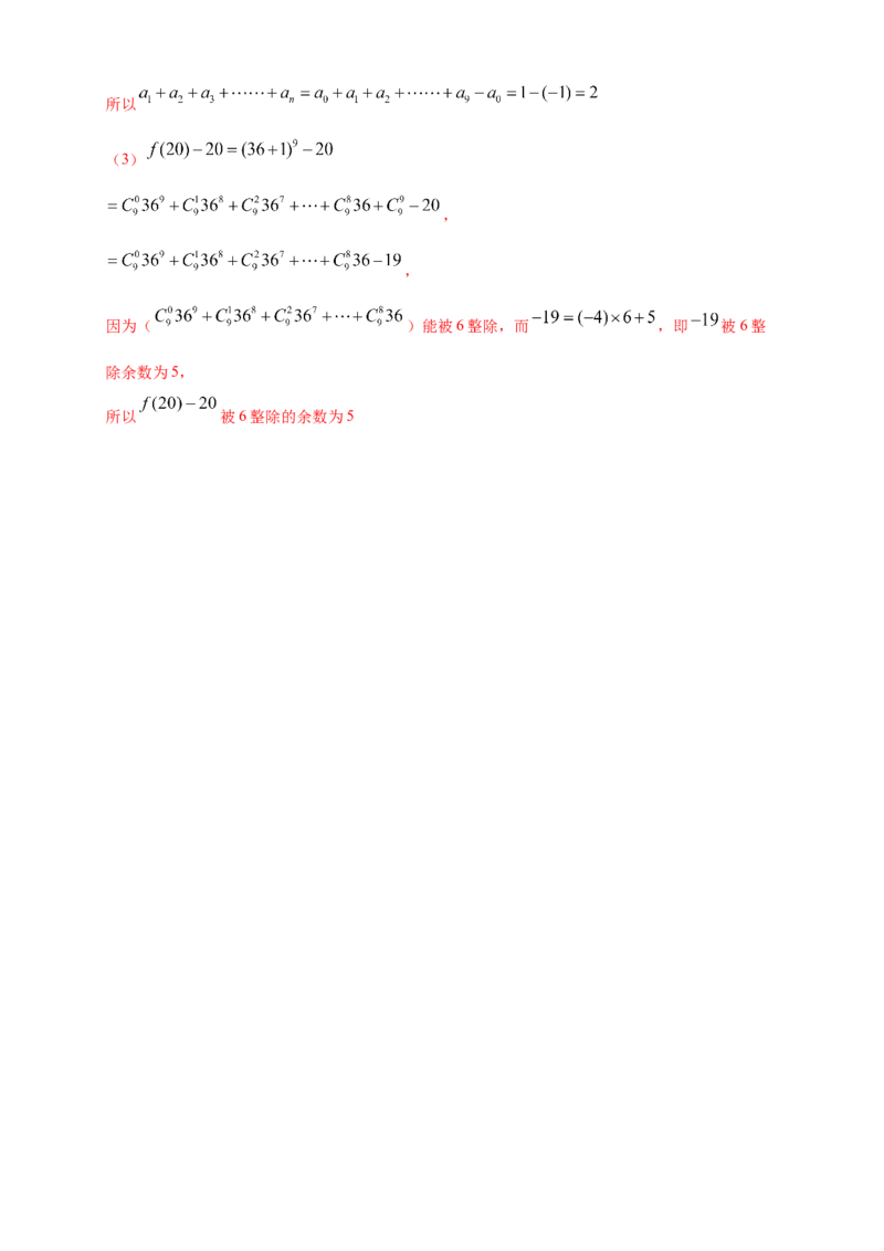 第六章计数原理--复习与小结-B提高练（解析版）_E015高中全科试卷_数学试题_选修3_02.同步练习_同步练习（第四套）_第六章计数原理--复习与小结-B提高练（解析版）
