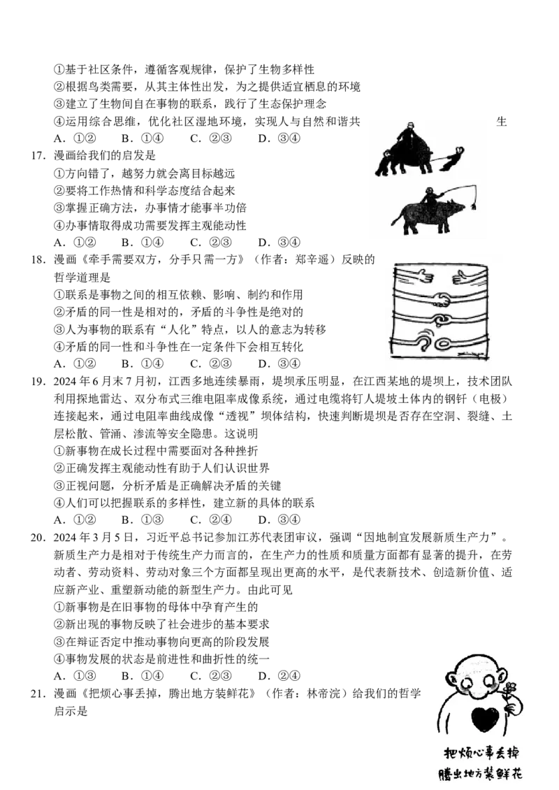 湖北省荆州市沙市中学2024-2025学年高一下学期5月月考政治试卷（含答案）_2024-2025高一（7-7月题库）_2025年05月试卷_0530湖北省荆州市沙市中学2024-2025学年高一下学期5月月考