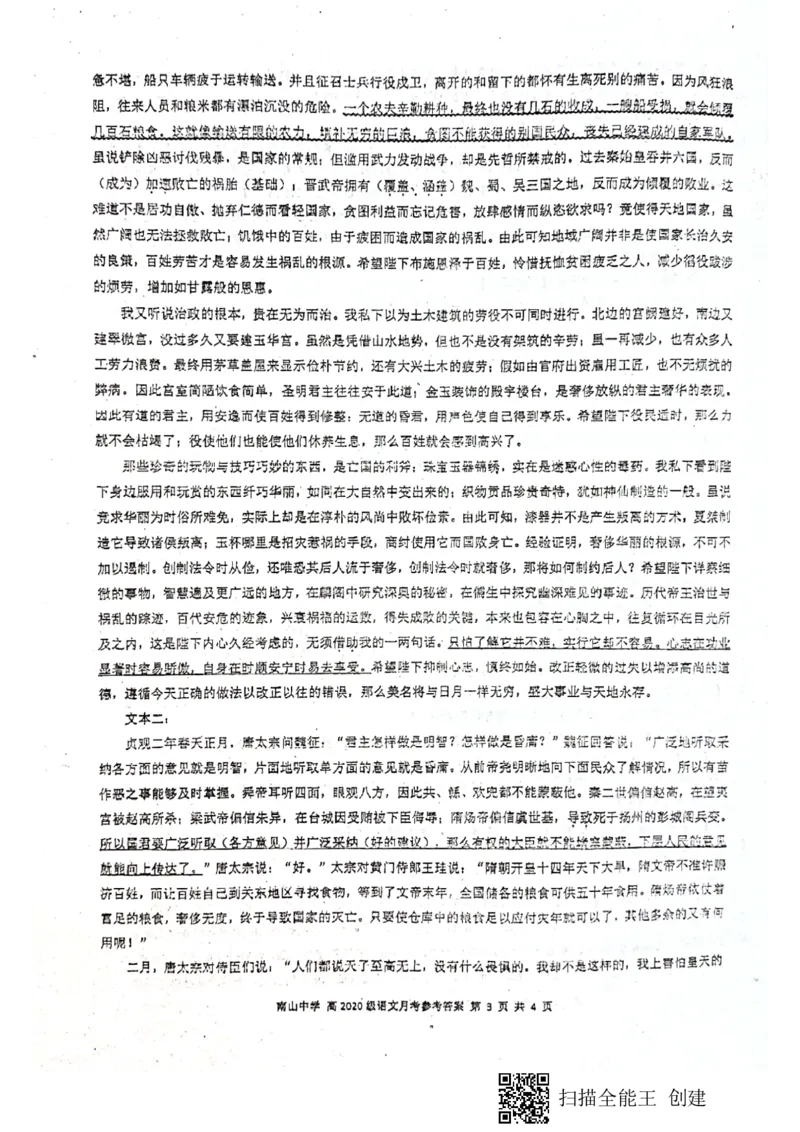 四川省绵阳南山中学2023届高三下学期3月月考语文答案(1)_2024年2月_022月合集_2023届绵阳南山中学高三下学期3月月考（全科含答案）