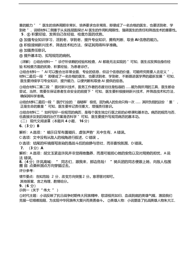 福建省龙岩市连城县第一中学2024-2025学年高一下学期5月月考2语文试卷（含答案）_2024-2025高一（7-7月题库）_2025年6月7.10新增_0606福建省连城县第一中学2024-2025学年高一下学期5月月考2