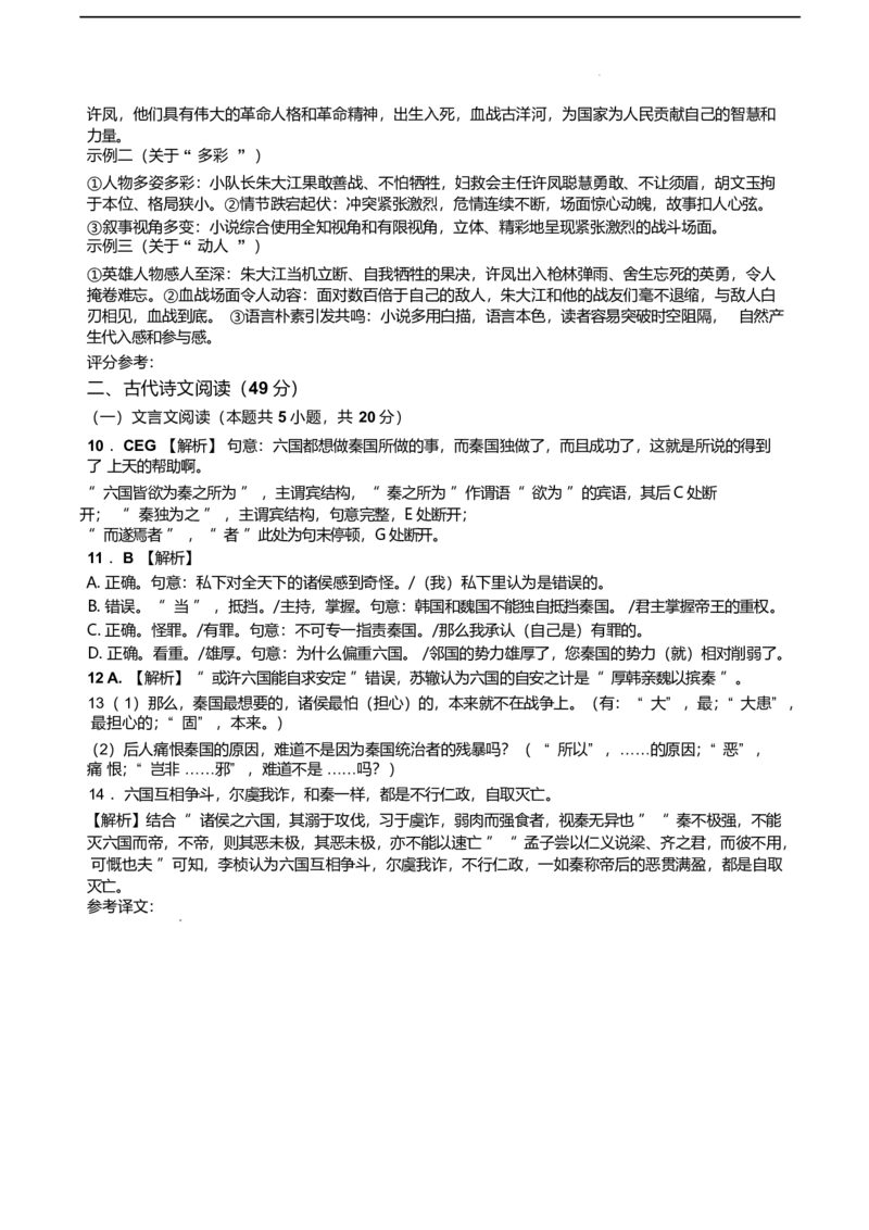 福建省龙岩市连城县第一中学2024-2025学年高一下学期5月月考2语文试卷（含答案）_2024-2025高一（7-7月题库）_2025年6月7.10新增_0606福建省连城县第一中学2024-2025学年高一下学期5月月考2