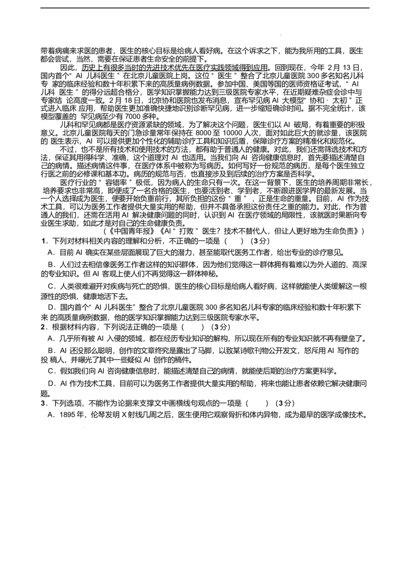 福建省龙岩市连城县第一中学2024-2025学年高一下学期5月月考2语文试卷（含答案）_2024-2025高一（7-7月题库）_2025年6月7.10新增_0606福建省连城县第一中学2024-2025学年高一下学期5月月考2