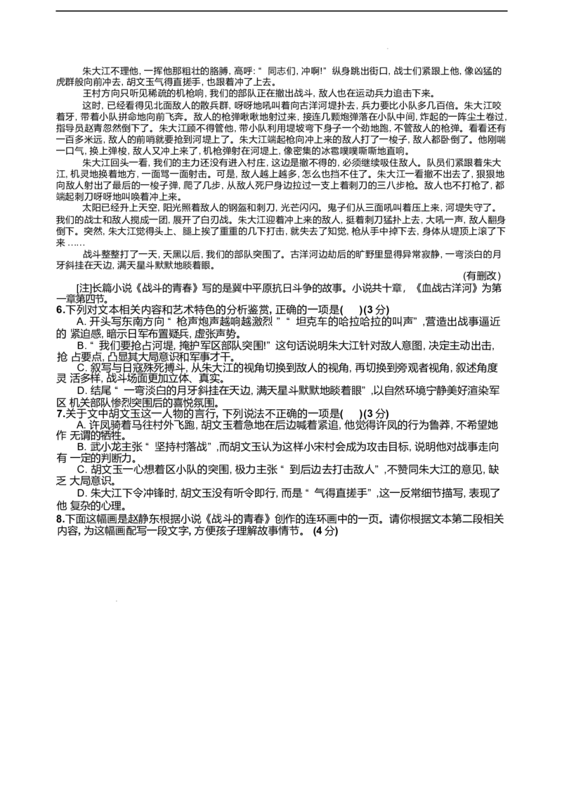 福建省龙岩市连城县第一中学2024-2025学年高一下学期5月月考2语文试卷（含答案）_2024-2025高一（7-7月题库）_2025年6月7.10新增_0606福建省连城县第一中学2024-2025学年高一下学期5月月考2