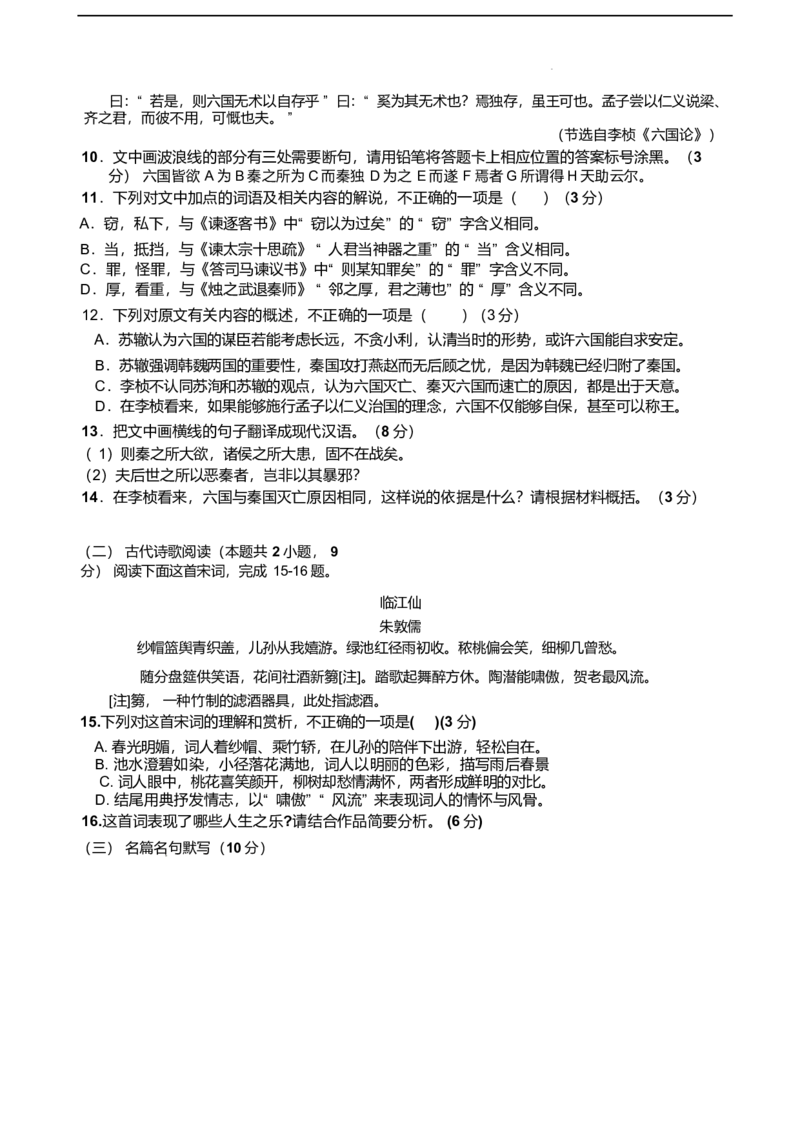 福建省龙岩市连城县第一中学2024-2025学年高一下学期5月月考2语文试卷（含答案）_2024-2025高一（7-7月题库）_2025年6月7.10新增_0606福建省连城县第一中学2024-2025学年高一下学期5月月考2