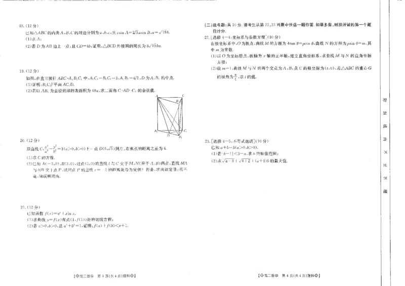 四川省雅安市高三4月联考2023-2024学年高三下学期4月月考数学（理）试题_2024年4月_01按日期_13号_2024届四川内蒙金太阳（菱形）高三4月联考