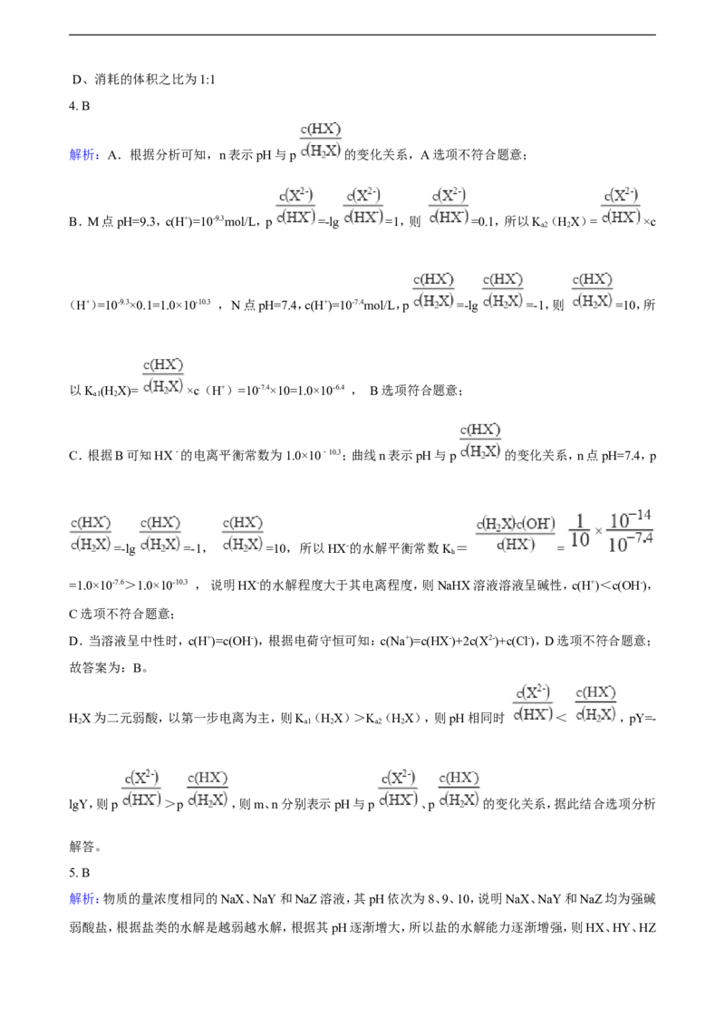 第三章第三节盐类的水解（含解析）_E015高中全科试卷_化学试题_选修1_3.新版人教版高中化学试卷选择性必修1_1.同步练习_3.同步练习（第三套）