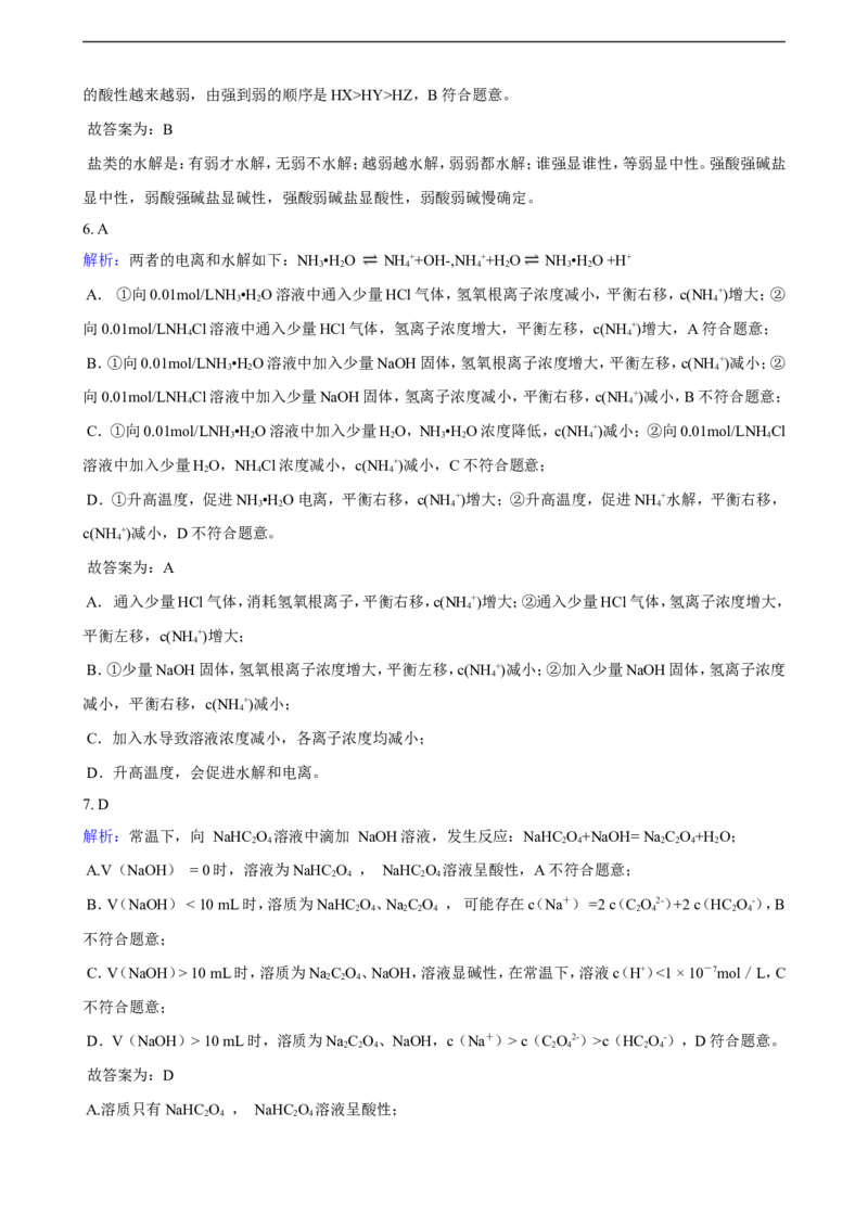 第三章第三节盐类的水解（含解析）_E015高中全科试卷_化学试题_选修1_3.新版人教版高中化学试卷选择性必修1_1.同步练习_3.同步练习（第三套）