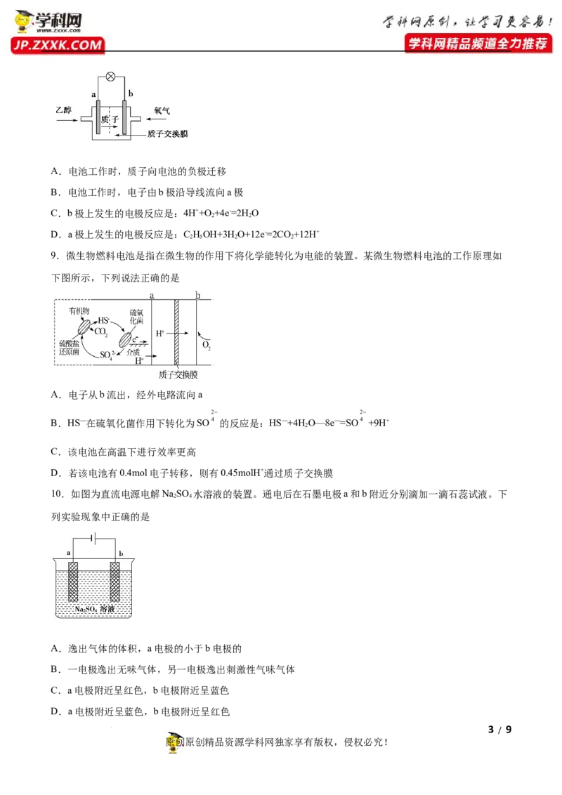 第四章化学反应与电能（B卷&middot;能力提升练）（原卷版）_E015高中全科试卷_化学试题_选修1_3.新版人教版高中化学试卷选择性必修1_2.单元测试_2.单元测试AB卷（第二套）