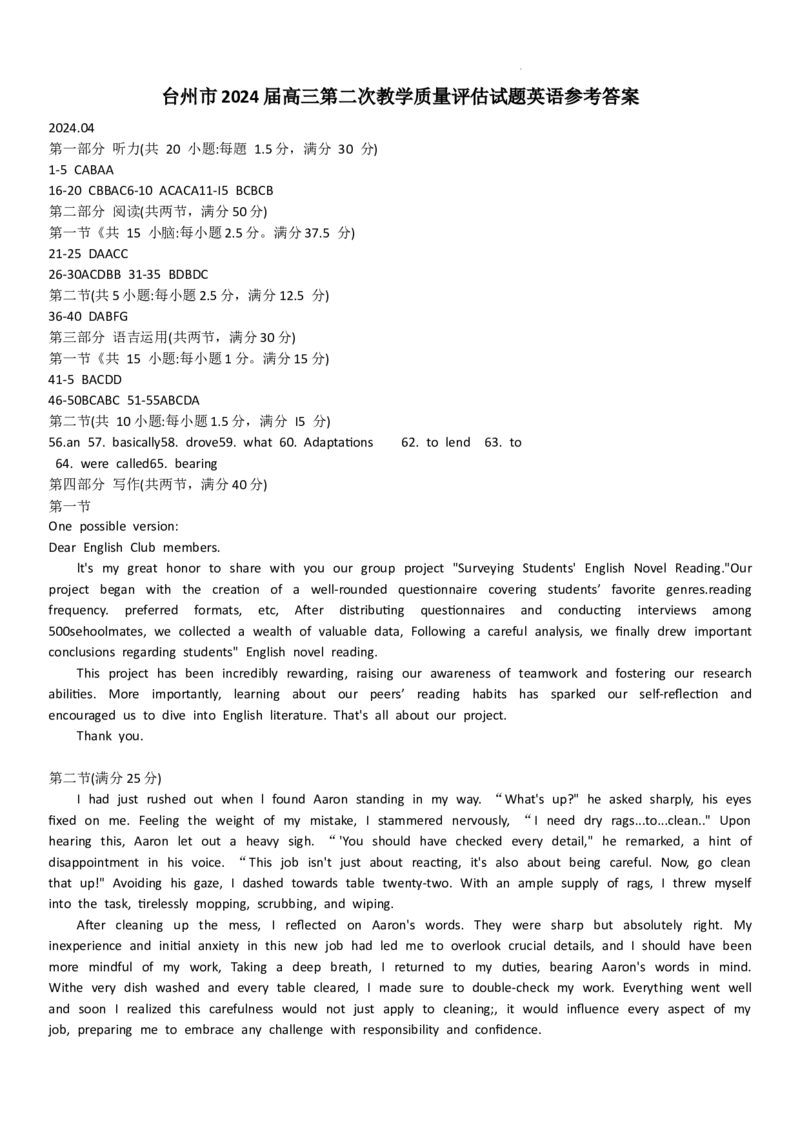 台州市2024届高三二模英语参考答案_2024年4月_01按日期_15号_2024届浙江省台州市高三下学期4月二模_浙江省台州市2024届高三下学期4月二模试题英语试题