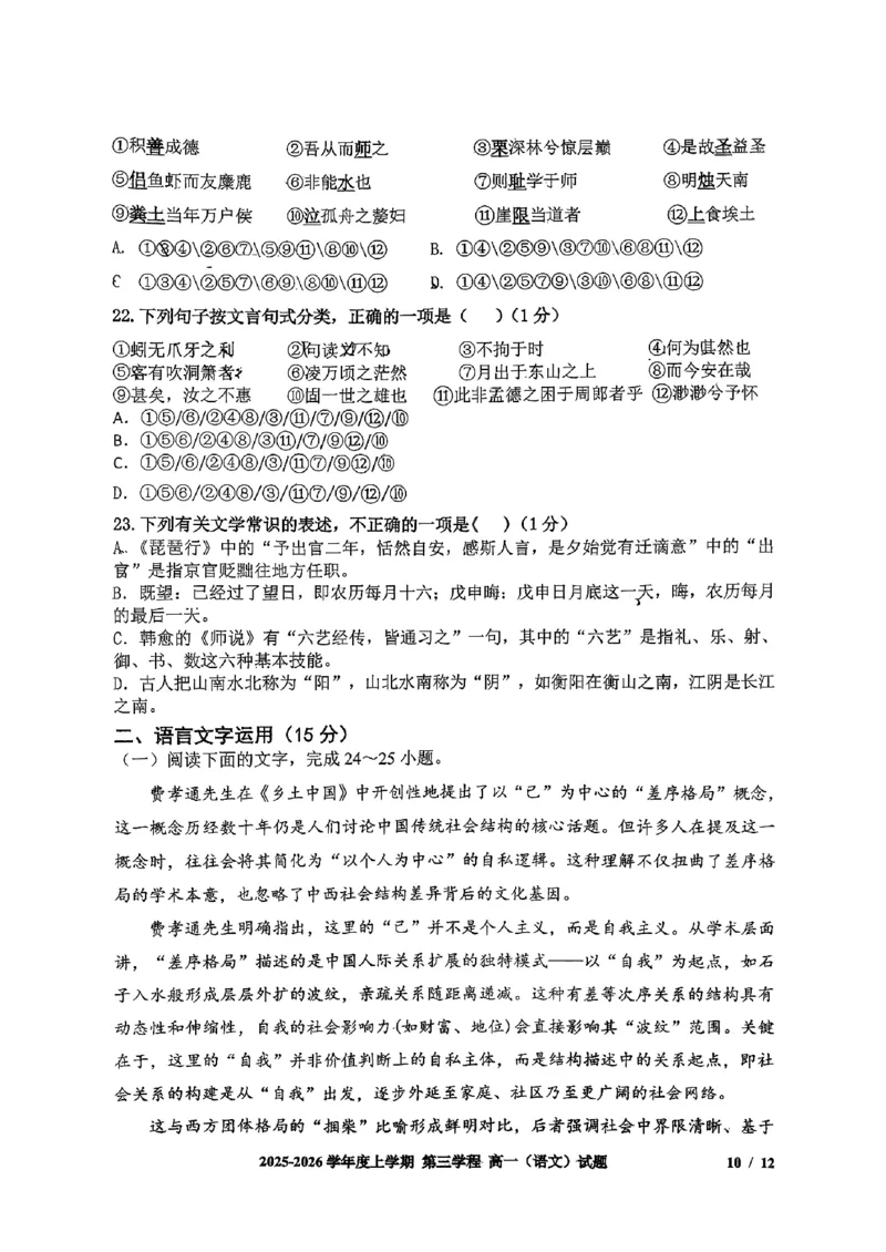 语文试题卷-吉林省长春市第十一中学高中2025-2026学年1月高一上学期第三学程考试暨期末考试(1.13-1.14)_2024-2025高一（7-7月题库）_2026年1月高一