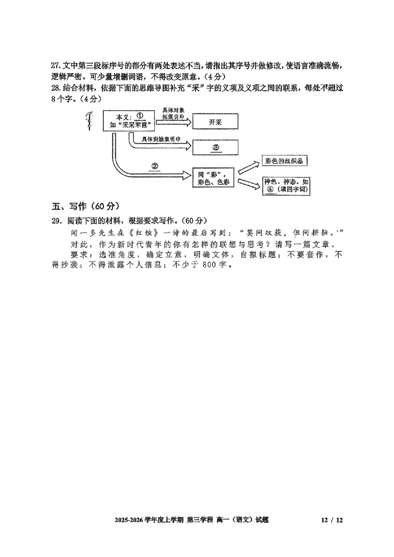 语文试题卷-吉林省长春市第十一中学高中2025-2026学年1月高一上学期第三学程考试暨期末考试(1.13-1.14)_2024-2025高一（7-7月题库）_2026年1月高一