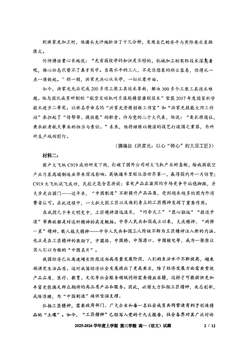 语文试题卷-吉林省长春市第十一中学高中2025-2026学年1月高一上学期第三学程考试暨期末考试(1.13-1.14)_2024-2025高一（7-7月题库）_2026年1月高一