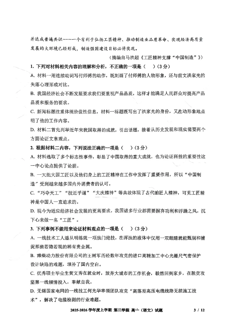 语文试题卷-吉林省长春市第十一中学高中2025-2026学年1月高一上学期第三学程考试暨期末考试(1.13-1.14)_2024-2025高一（7-7月题库）_2026年1月高一