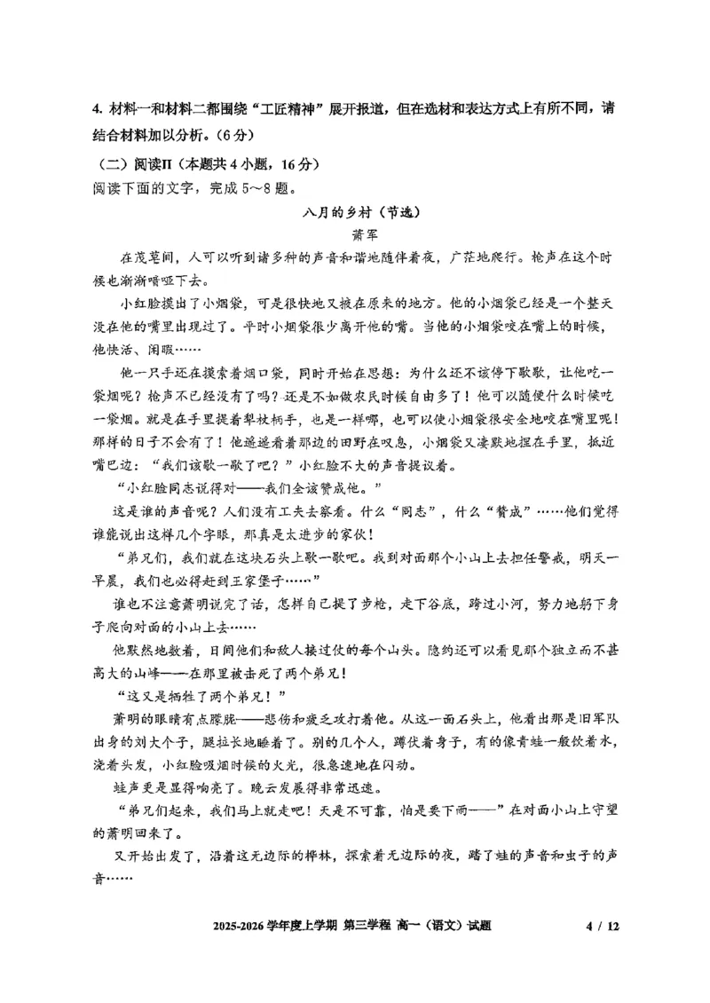 语文试题卷-吉林省长春市第十一中学高中2025-2026学年1月高一上学期第三学程考试暨期末考试(1.13-1.14)_2024-2025高一（7-7月题库）_2026年1月高一