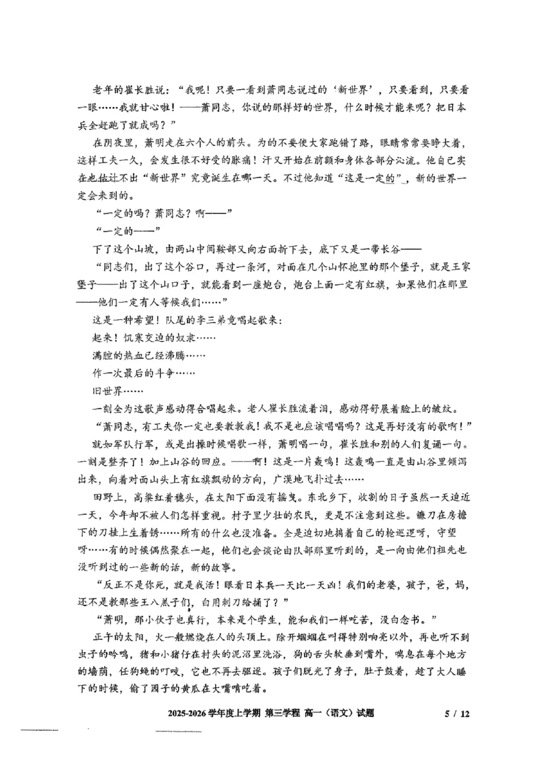 语文试题卷-吉林省长春市第十一中学高中2025-2026学年1月高一上学期第三学程考试暨期末考试(1.13-1.14)_2024-2025高一（7-7月题库）_2026年1月高一