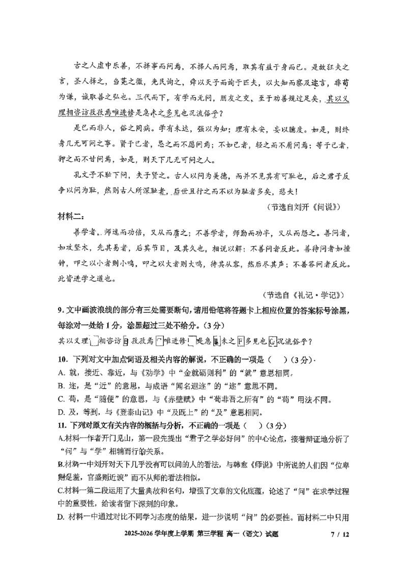 语文试题卷-吉林省长春市第十一中学高中2025-2026学年1月高一上学期第三学程考试暨期末考试(1.13-1.14)_2024-2025高一（7-7月题库）_2026年1月高一