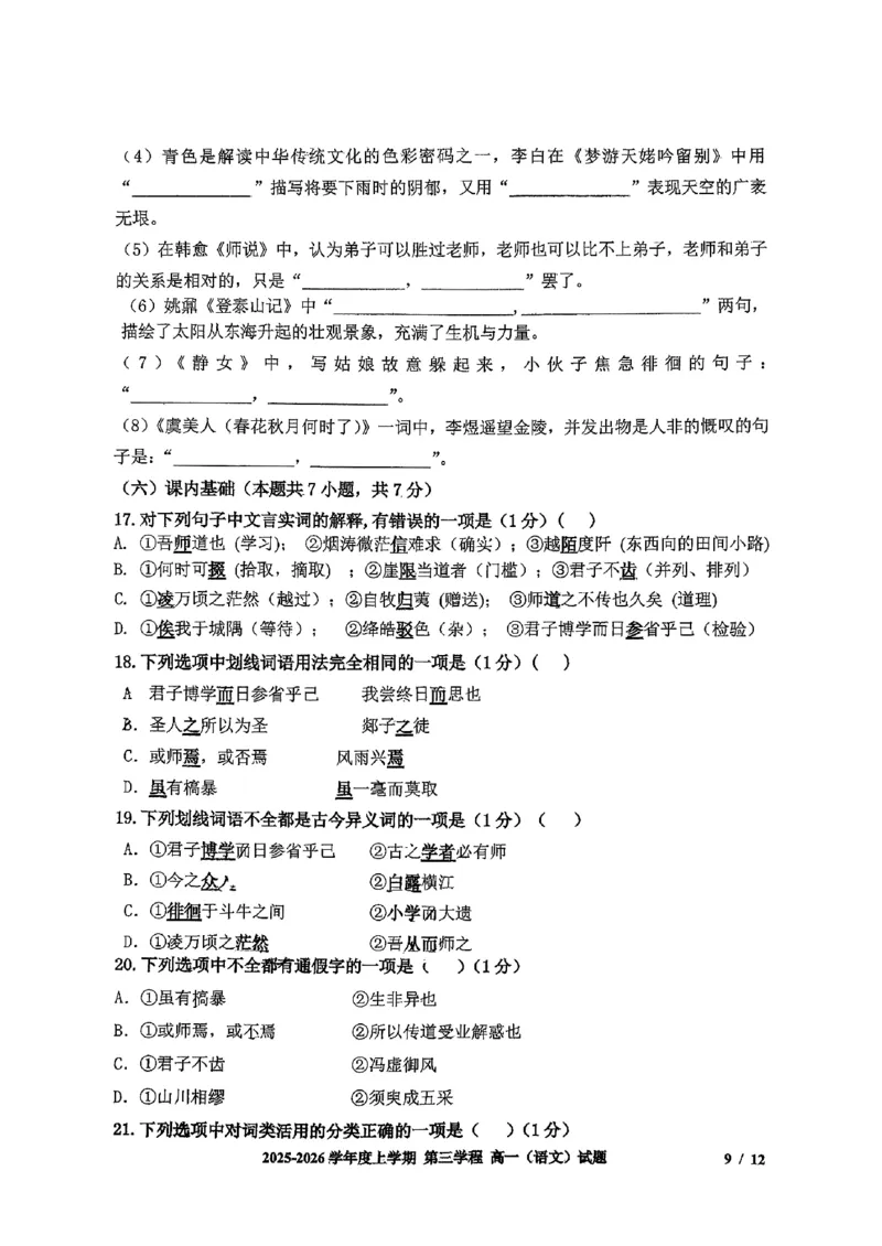 语文试题卷-吉林省长春市第十一中学高中2025-2026学年1月高一上学期第三学程考试暨期末考试(1.13-1.14)_2024-2025高一（7-7月题库）_2026年1月高一