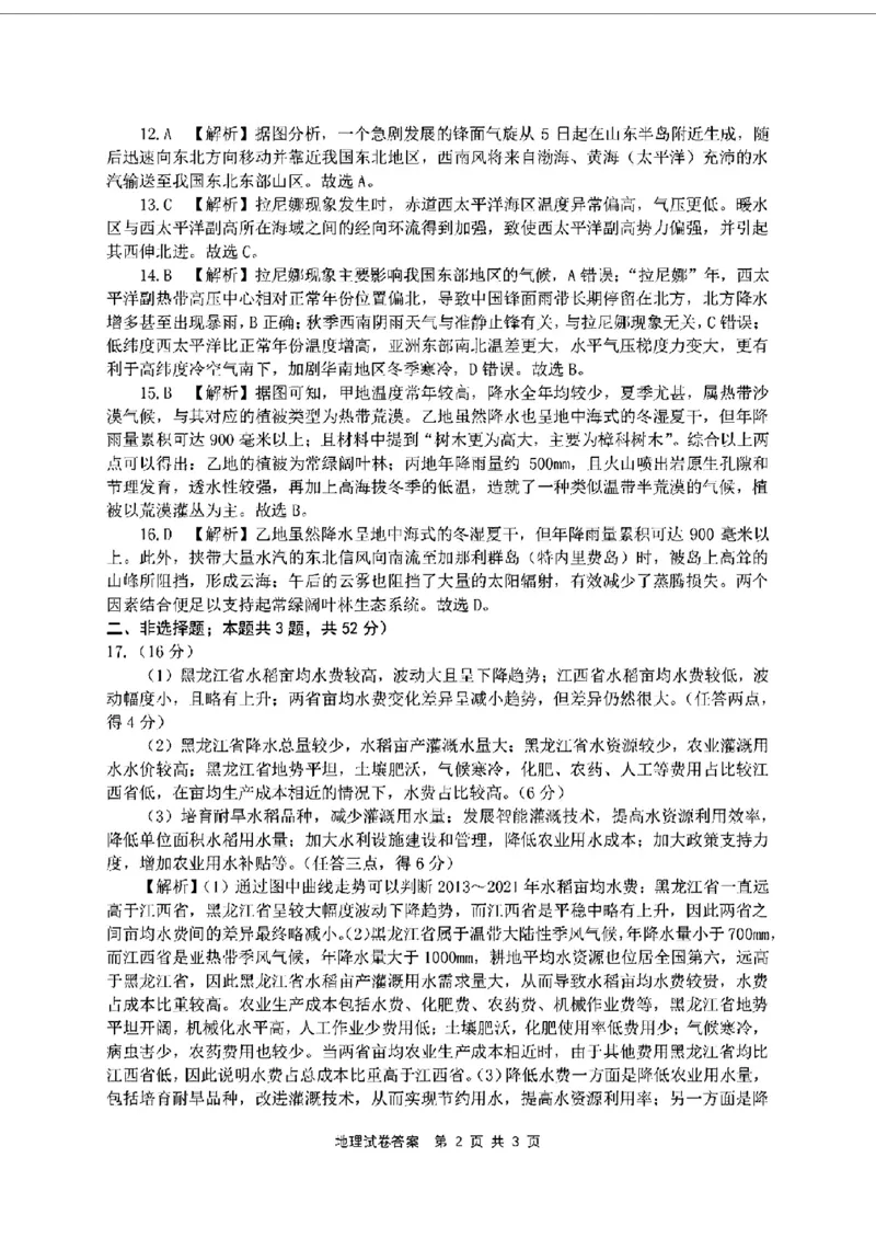 地理答案_安庆市2024年高三模拟考试(二模)_2024年3月_02按日期_16号_2024届安徽省安庆市高三下学期模拟考试(二模)_2024年安徽省安庆市高三下学期模拟考试(二模)地理