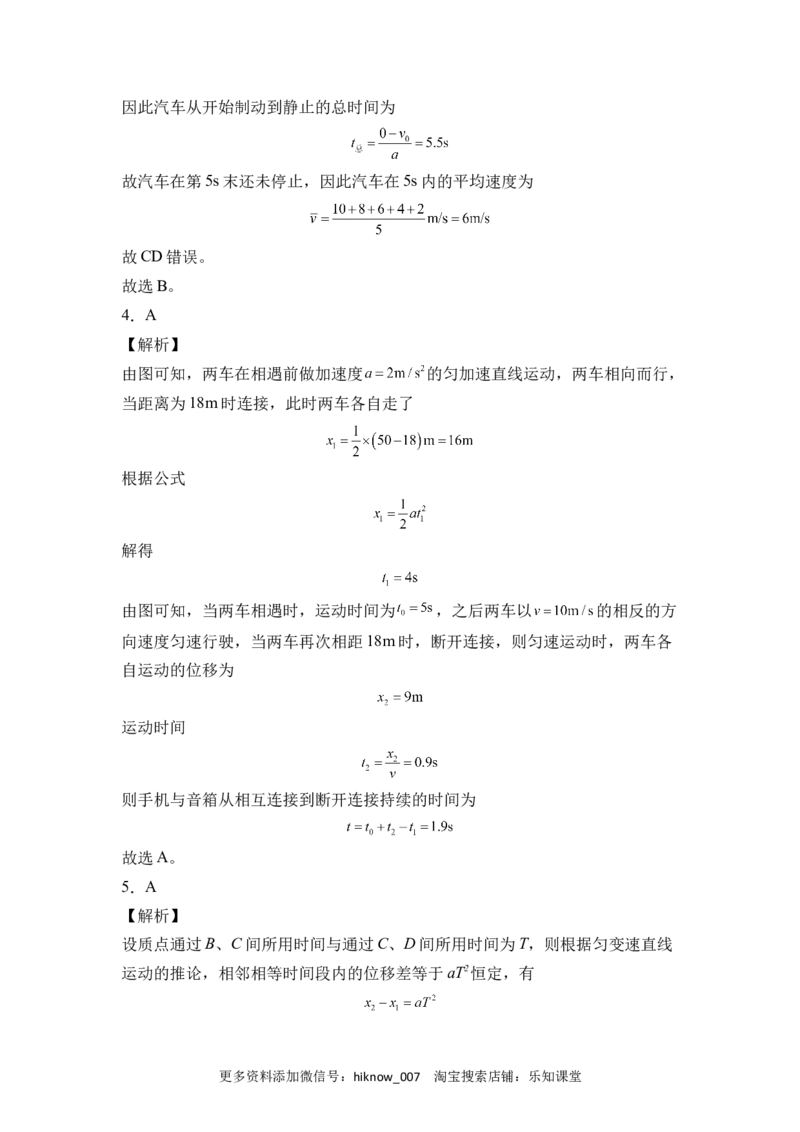 第二章匀变速直线运动的研究基础达标卷（A卷）（全解全析版）_E015高中全科试卷_物理试题_必修1_1.单元测试_单元测试AB卷(第一套)