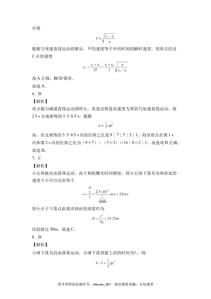 第二章匀变速直线运动的研究基础达标卷（A卷）（全解全析版）_E015高中全科试卷_物理试题_必修1_1.单元测试_单元测试AB卷(第一套)