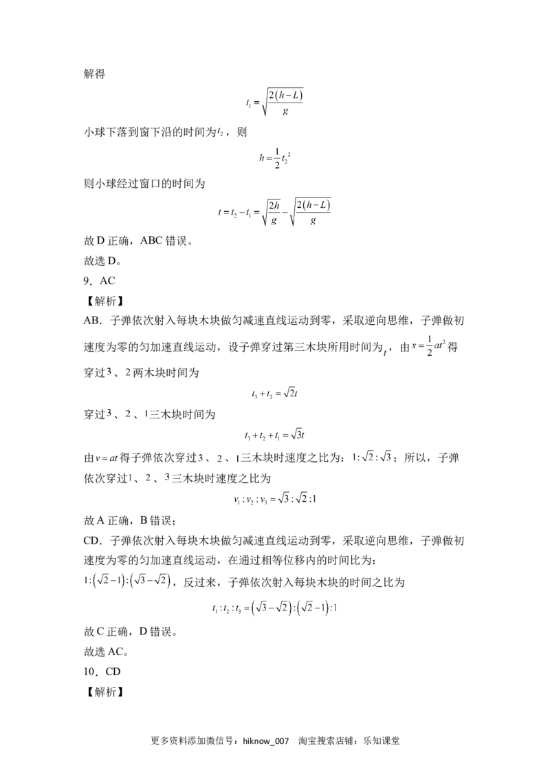 第二章匀变速直线运动的研究基础达标卷（A卷）（全解全析版）_E015高中全科试卷_物理试题_必修1_1.单元测试_单元测试AB卷(第一套)