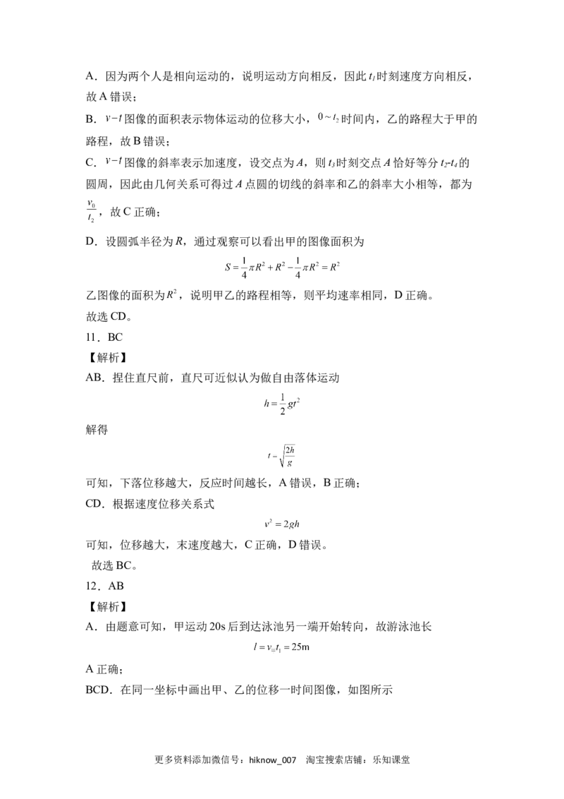 第二章匀变速直线运动的研究基础达标卷（A卷）（全解全析版）_E015高中全科试卷_物理试题_必修1_1.单元测试_单元测试AB卷(第一套)