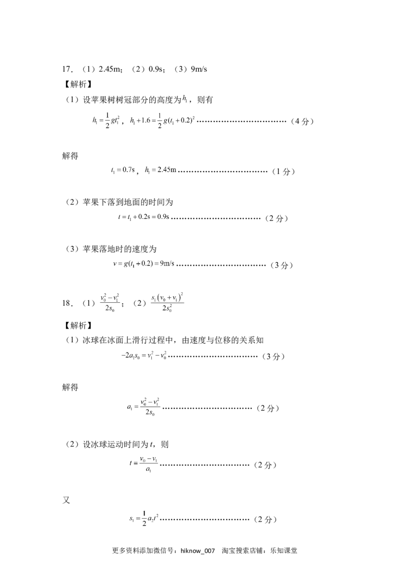 第二章匀变速直线运动的研究基础达标卷（A卷）（全解全析版）_E015高中全科试卷_物理试题_必修1_1.单元测试_单元测试AB卷(第一套)