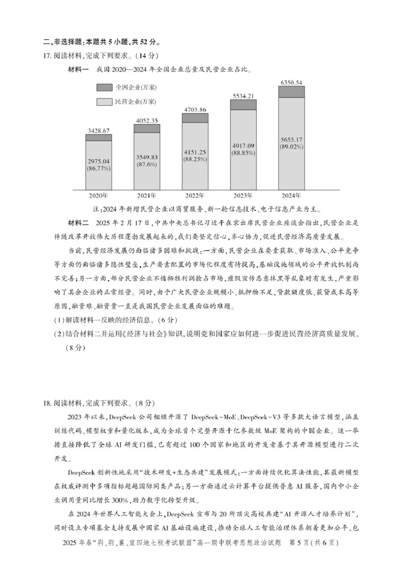 湖北省荆、荆、襄、宜四地七校考试联盟2024-2025学年高一下学期期中联考政治试卷（PDF版含解析）_2024-2025高一（7-7月题库）_2025年05月试卷